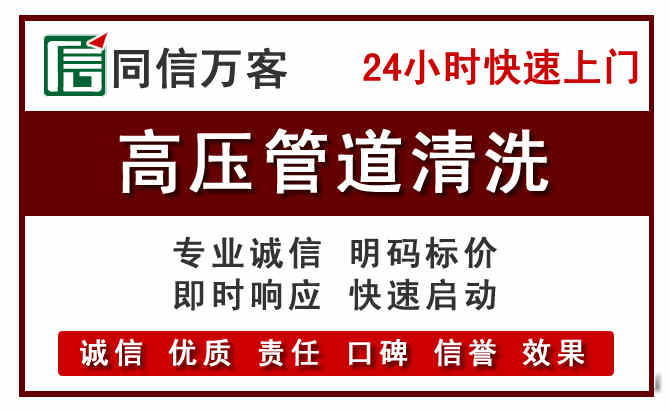 伊金霍洛旗高压清洗电话.jpg